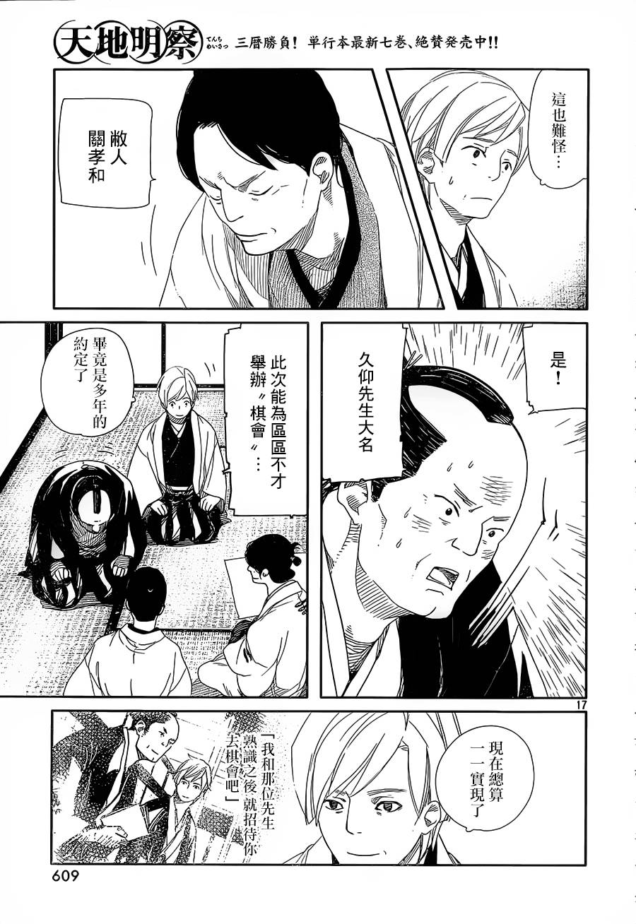 天地明察 第40话 第16页