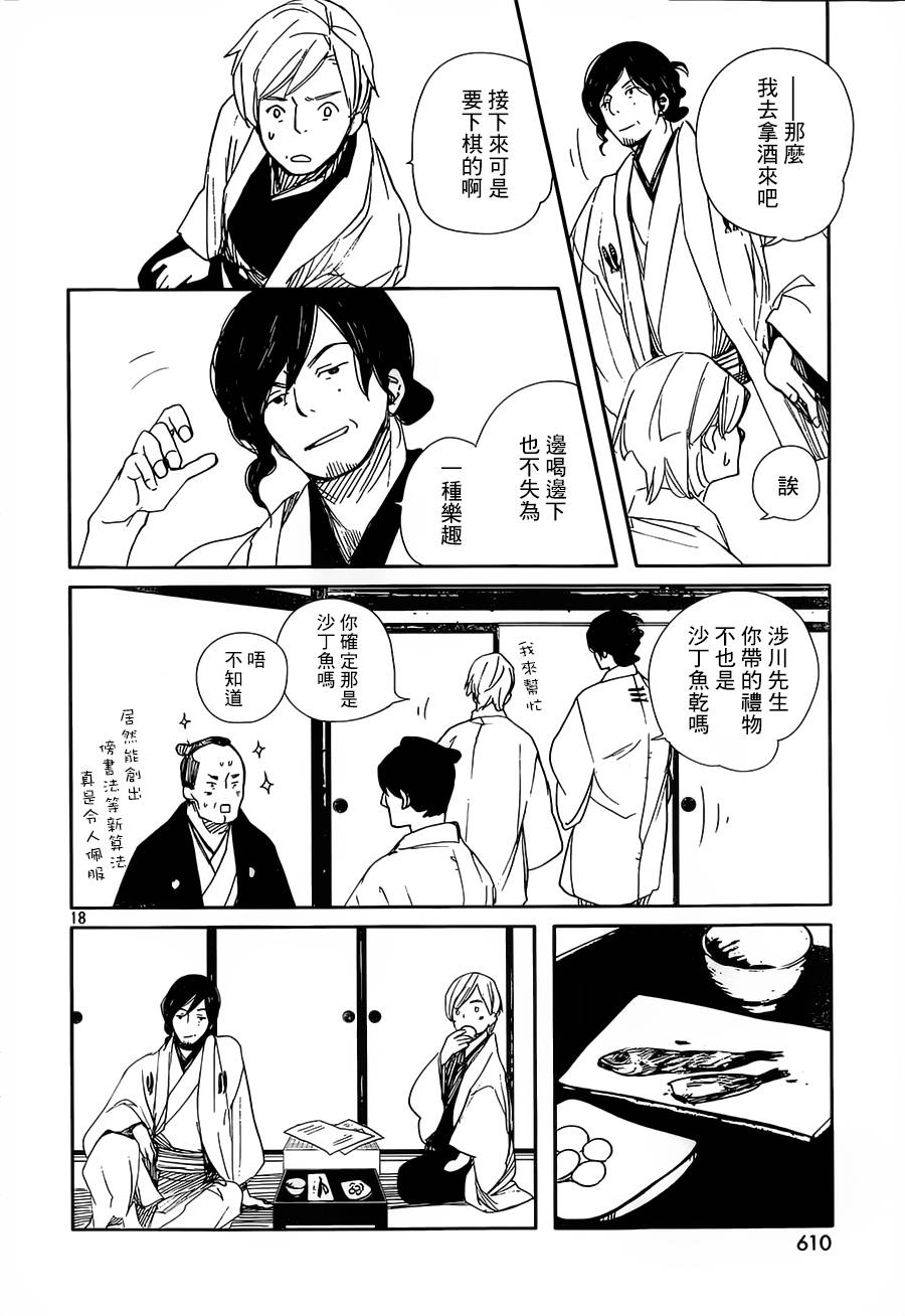 天地明察 第40话 第17页