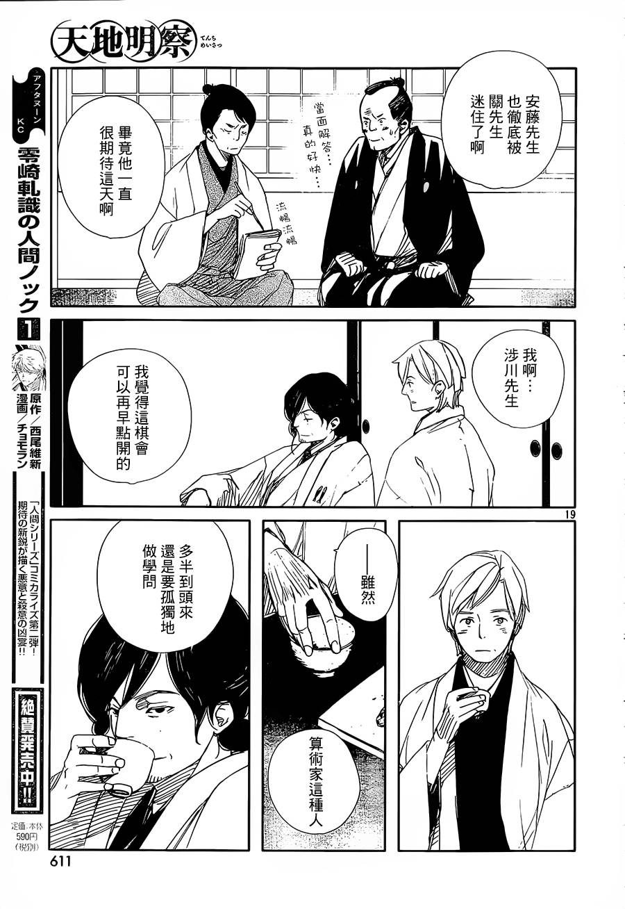 天地明察 第40话 第18页