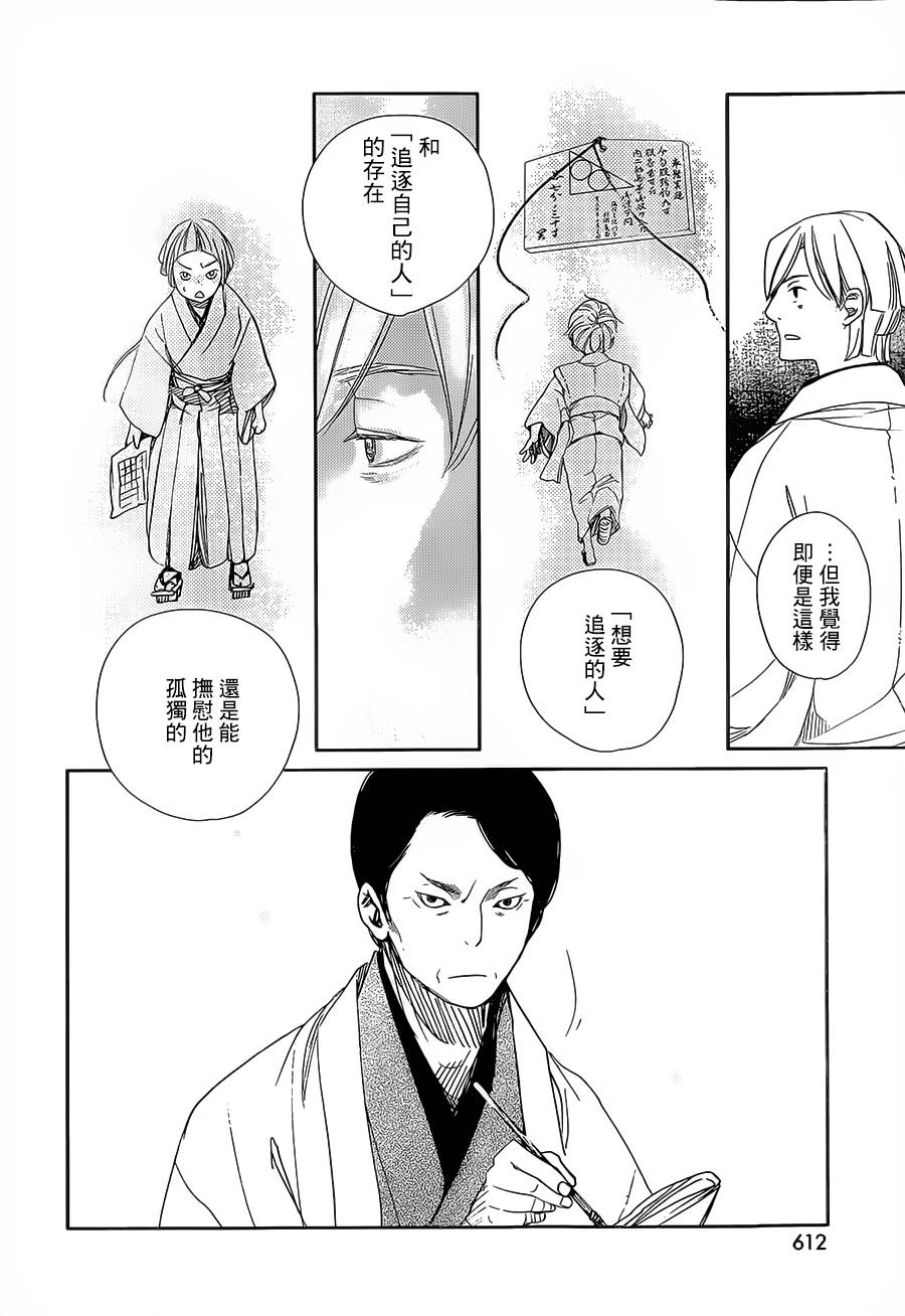 天地明察 第40话 第19页