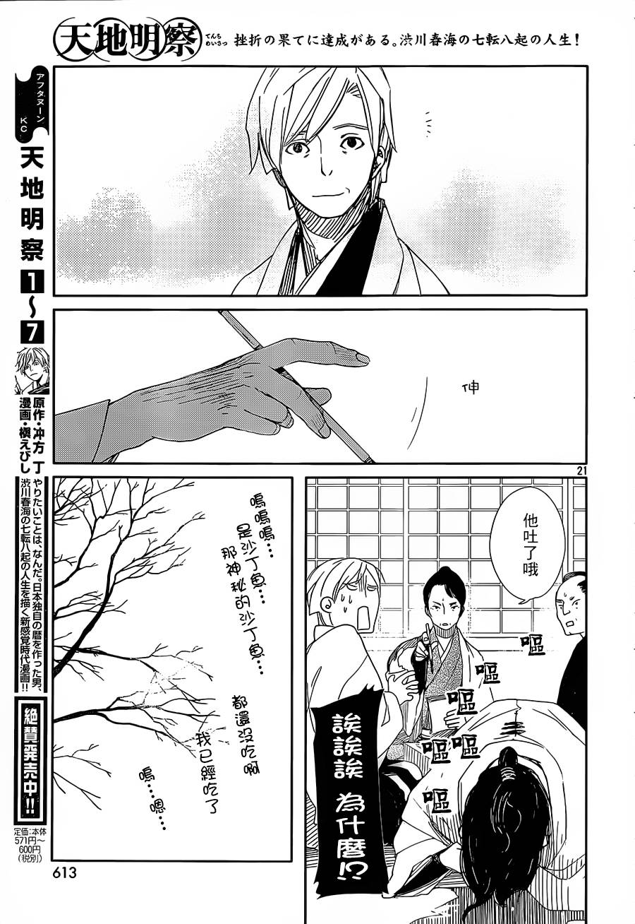 天地明察 第40话 第20页