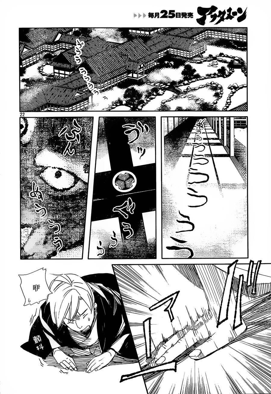 天地明察 第40话 第21页