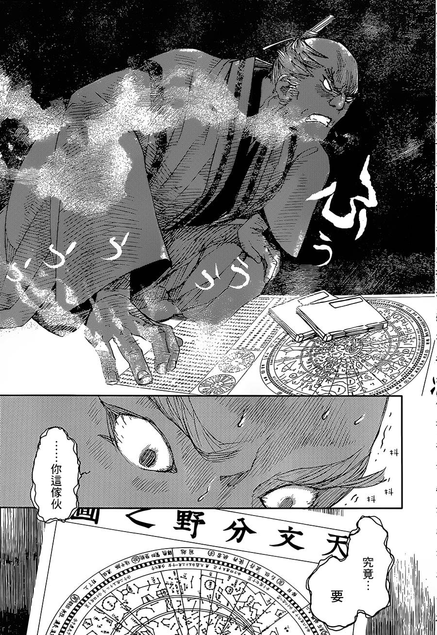 天地明察 第40话 第22页