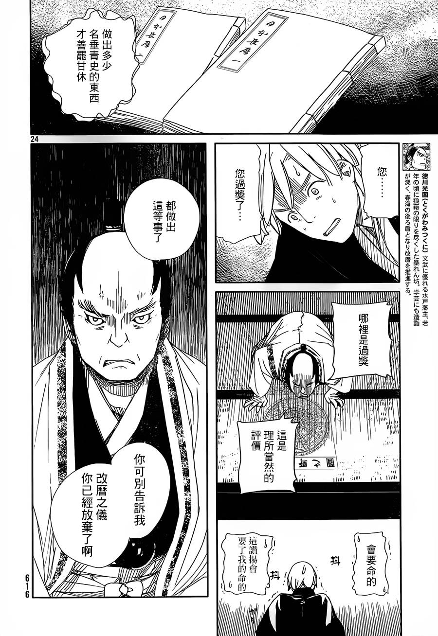 天地明察 第40话 第23页