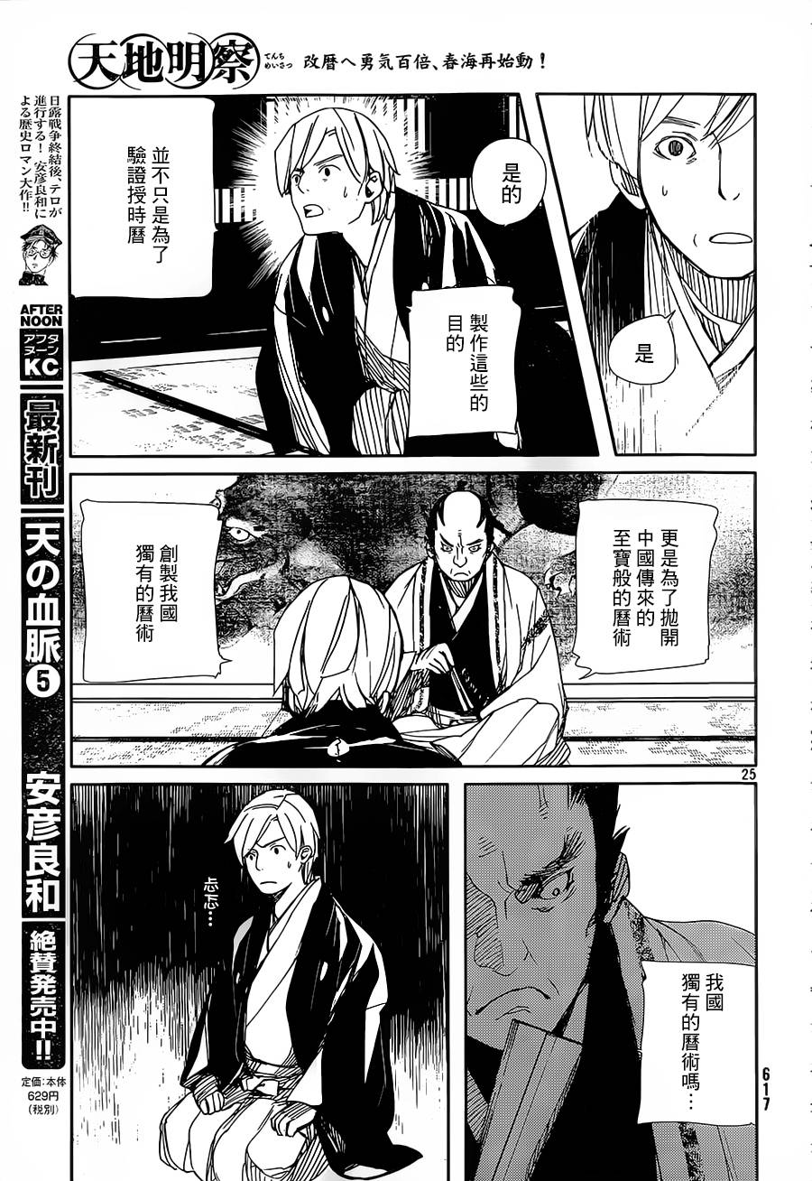 天地明察 第40话 第24页