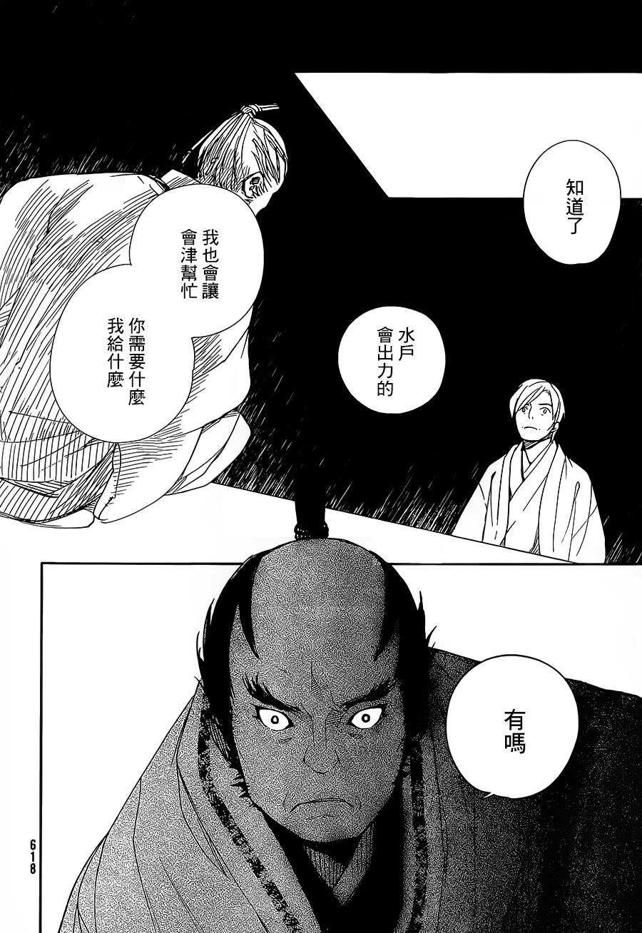 天地明察 第40话 第25页