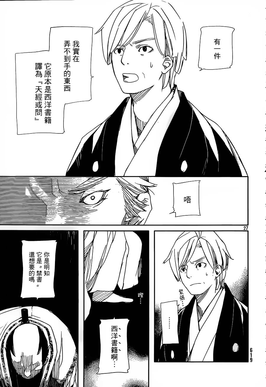 天地明察 第40话 第26页