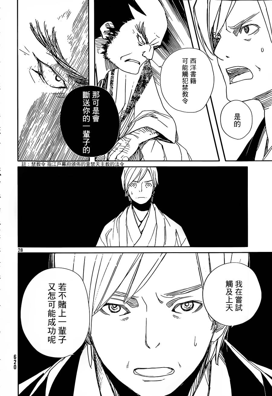 天地明察 第40话 第27页