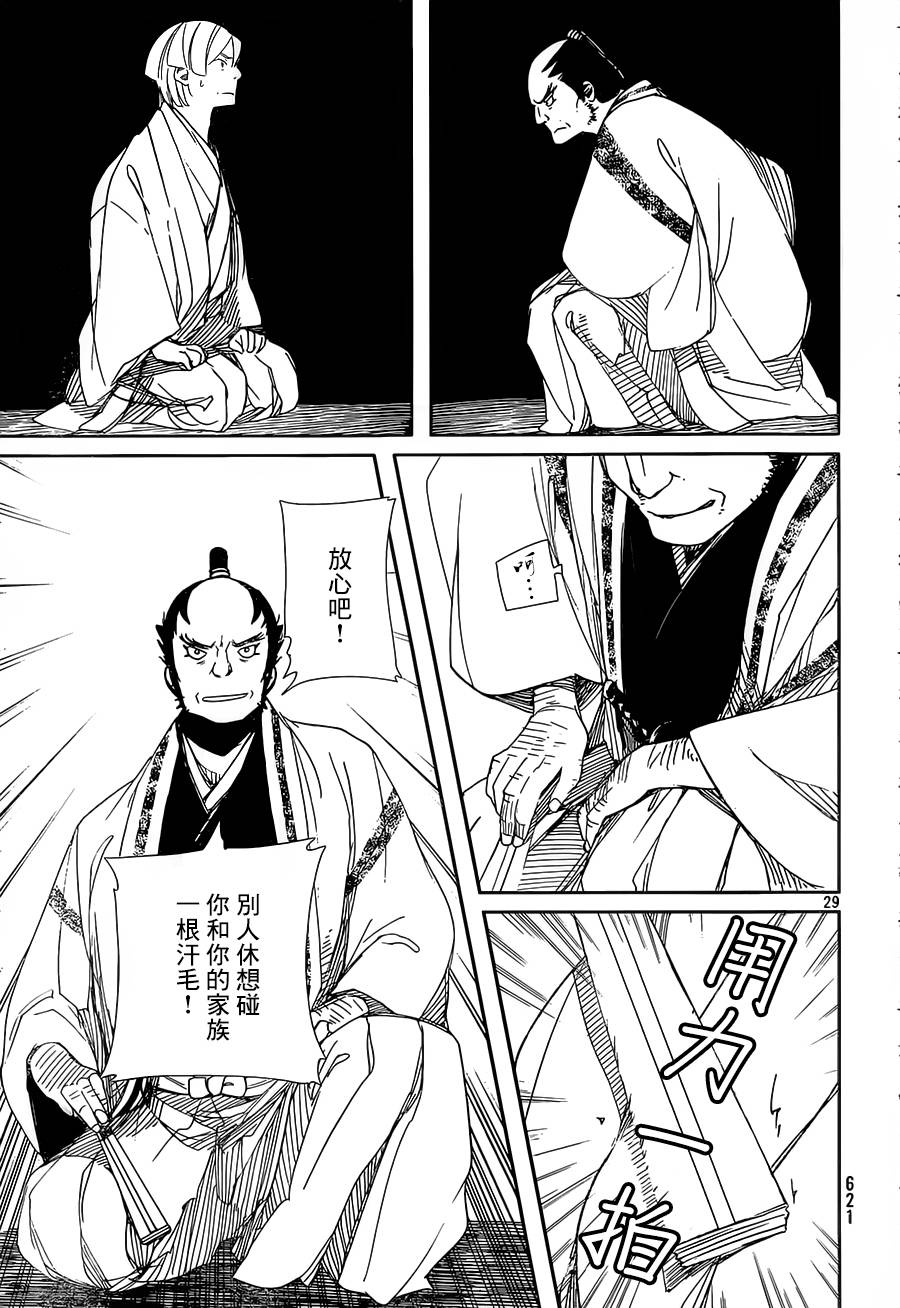 天地明察 第40话 第28页