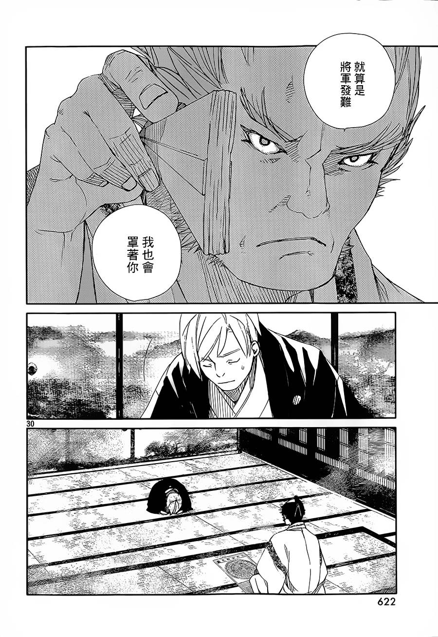 天地明察 第40话 第29页