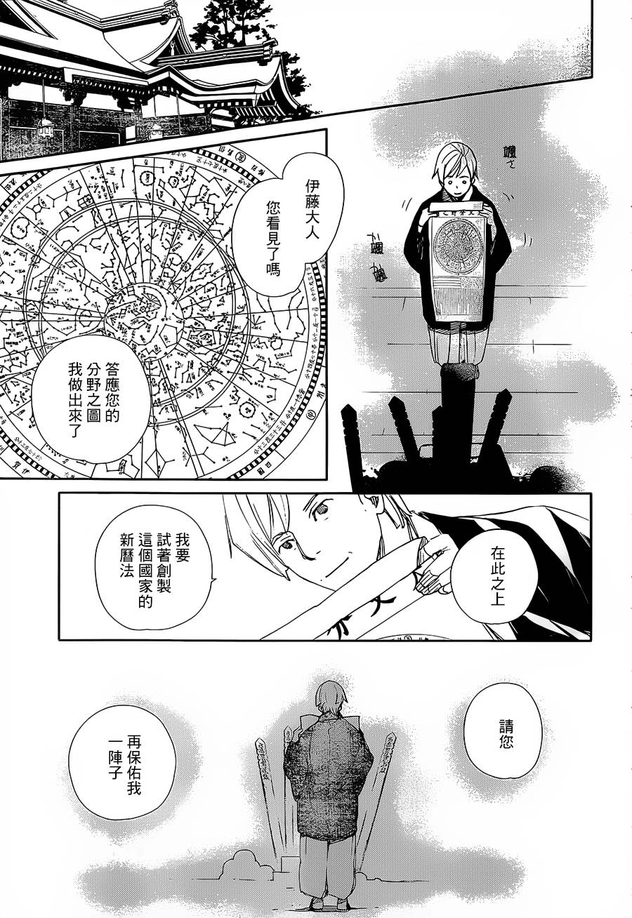 天地明察 第40话 第30页