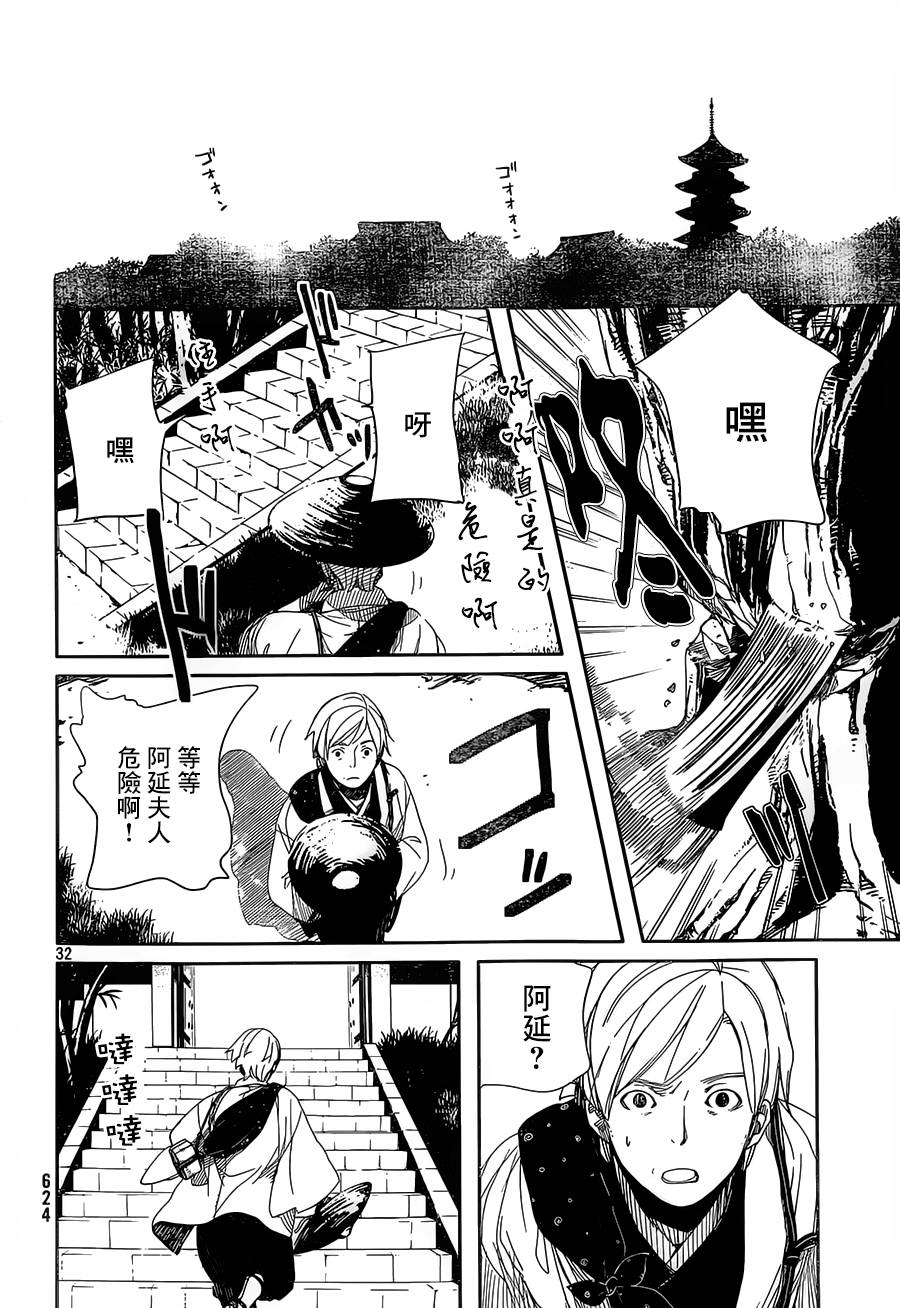 天地明察 第40话 第31页