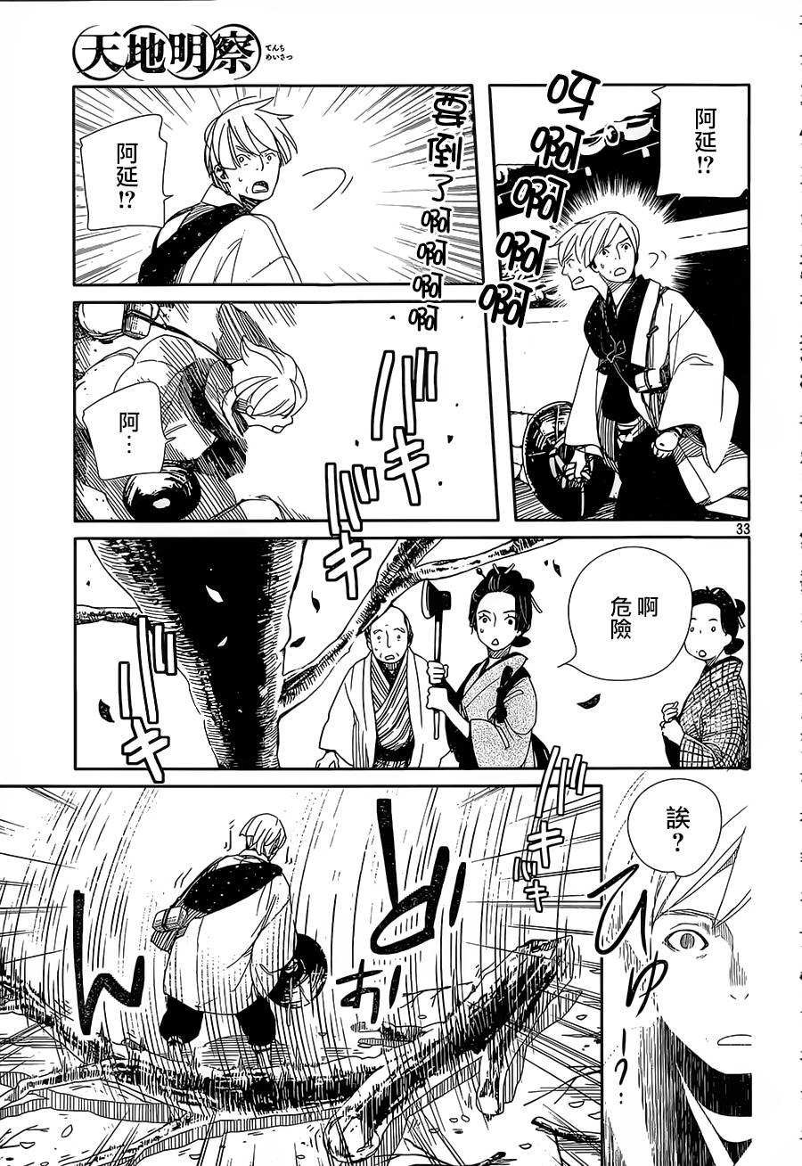 天地明察 第40话 第32页