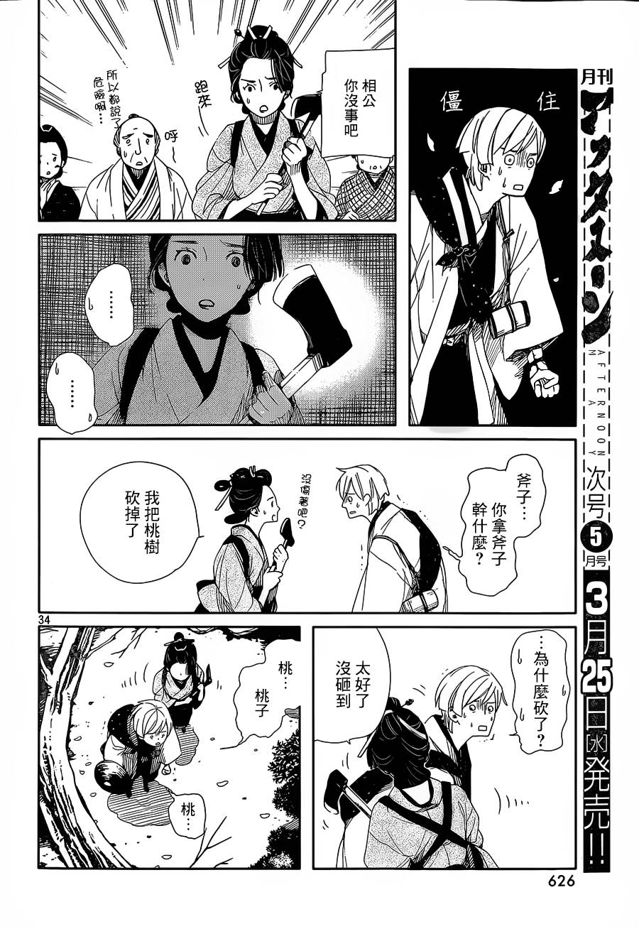 天地明察 第40话 第33页