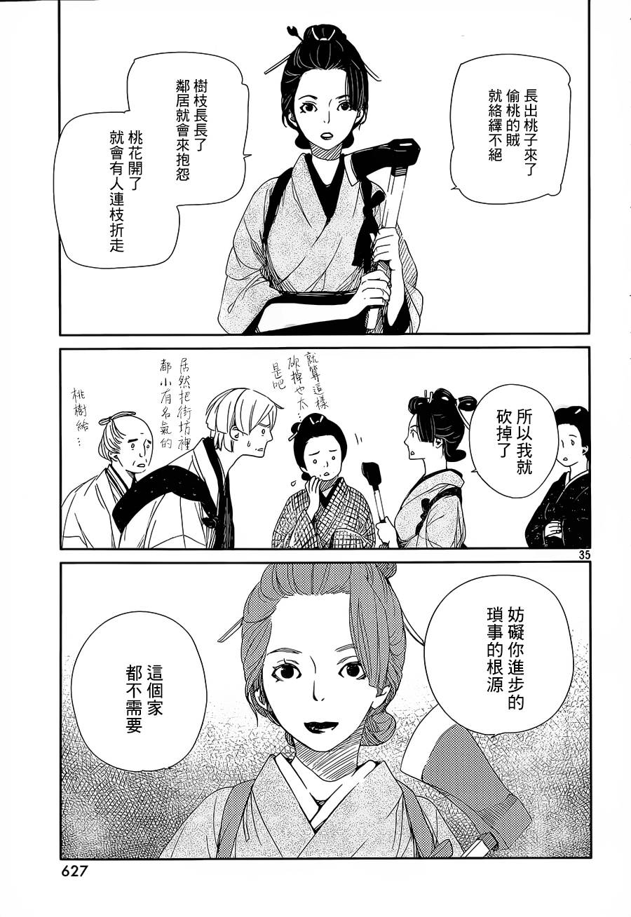 天地明察 第40话 第34页