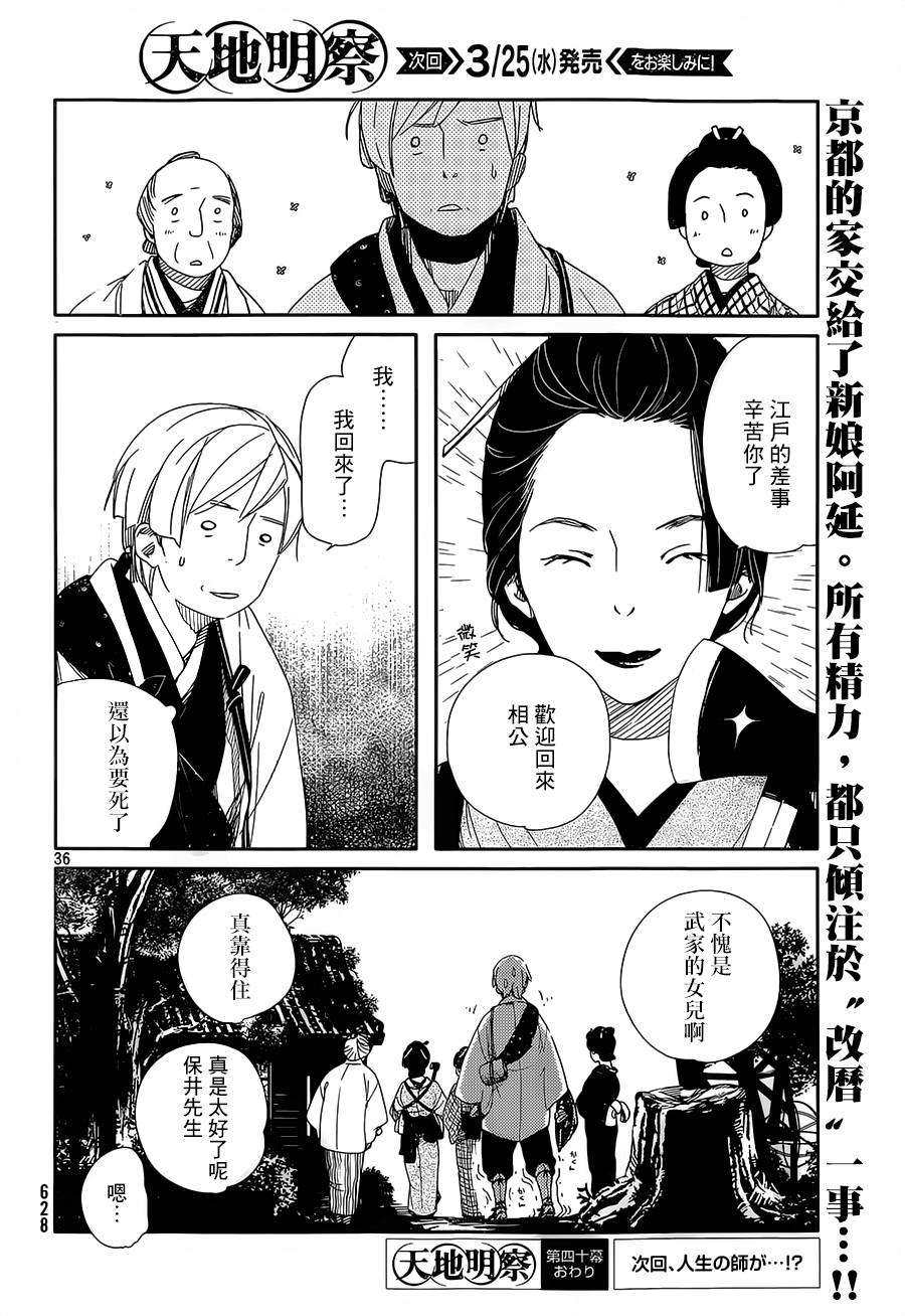 天地明察 第40话 第35页