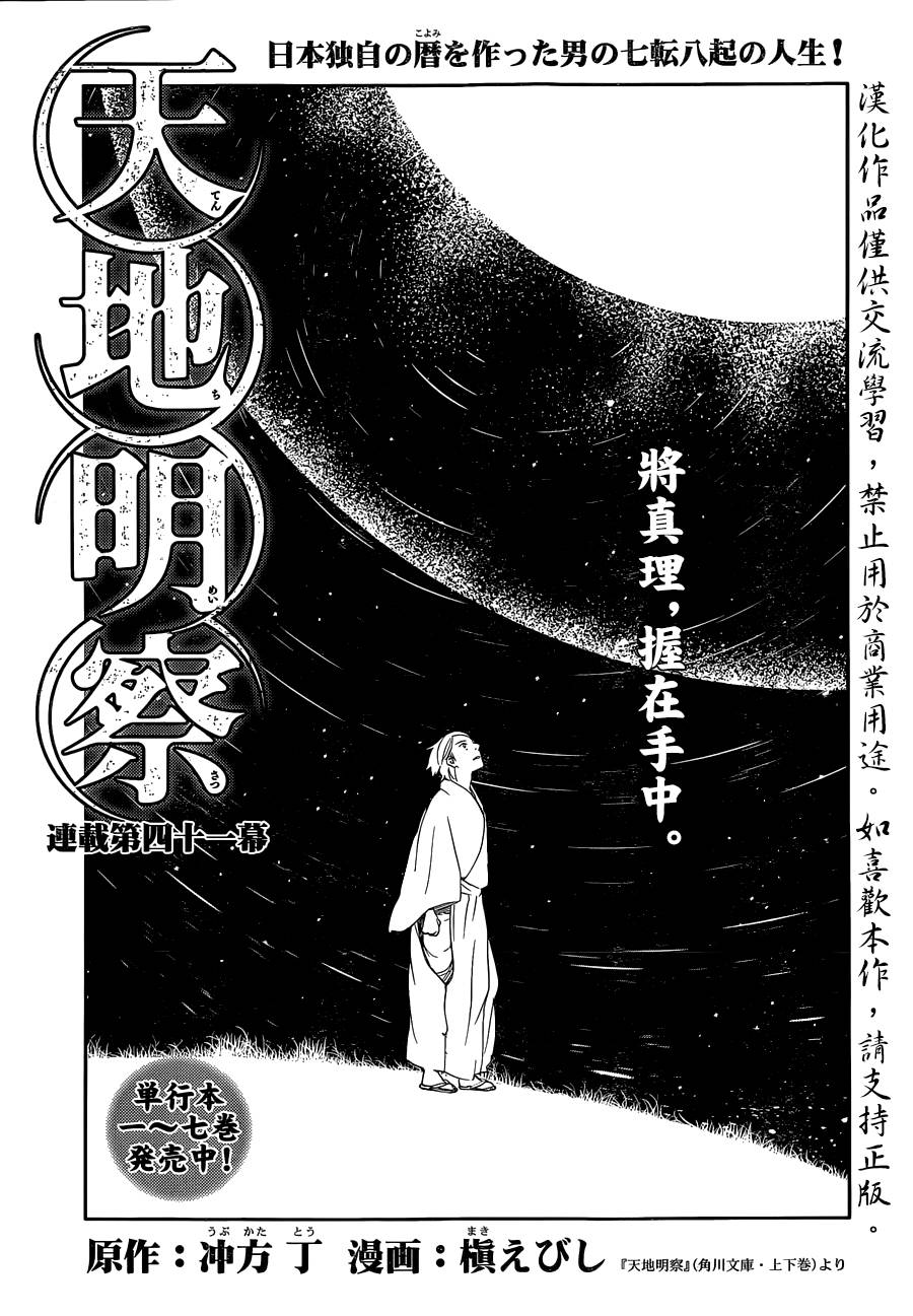 天地明察 第41话 第0页