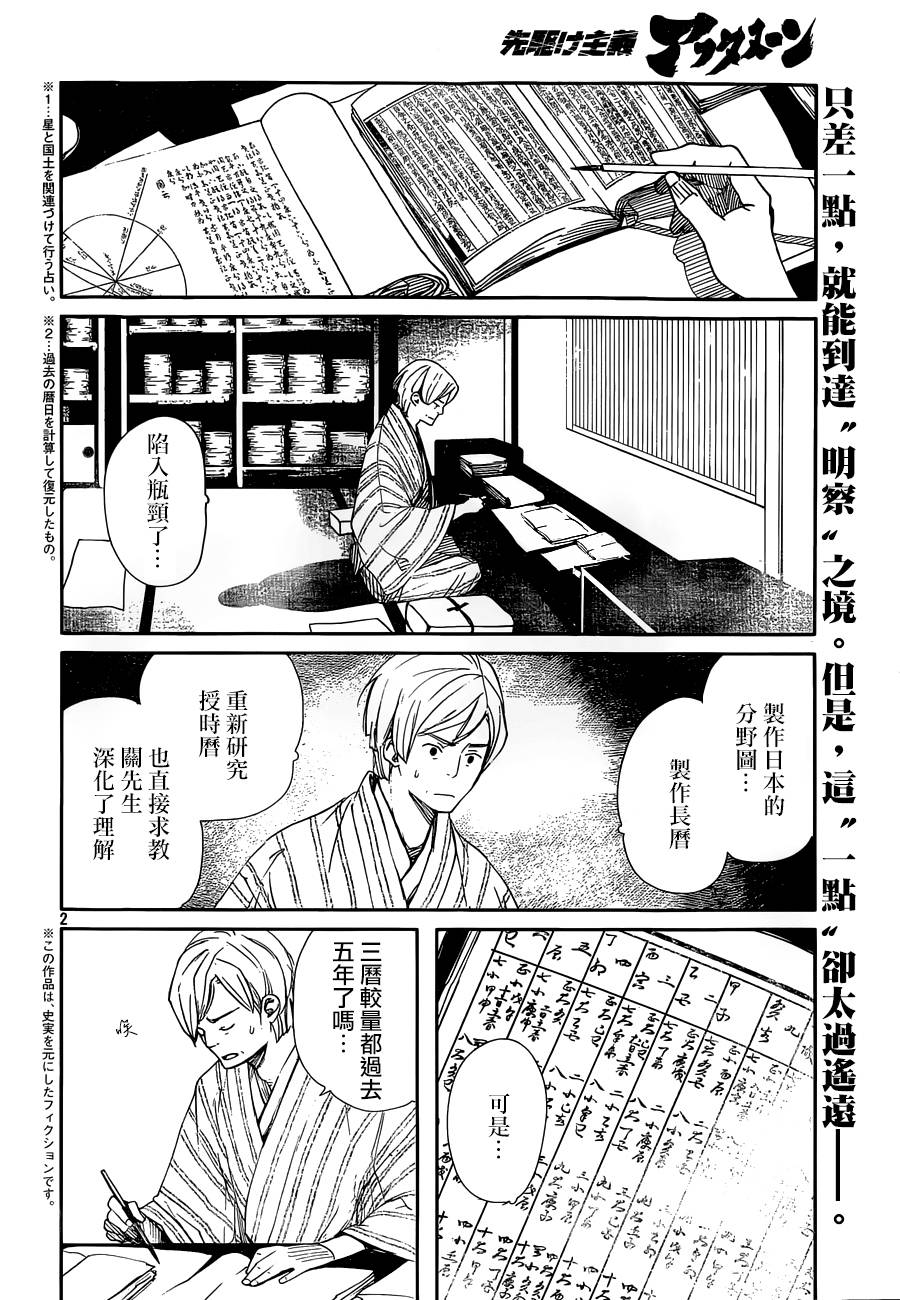 天地明察 第41话 第1页