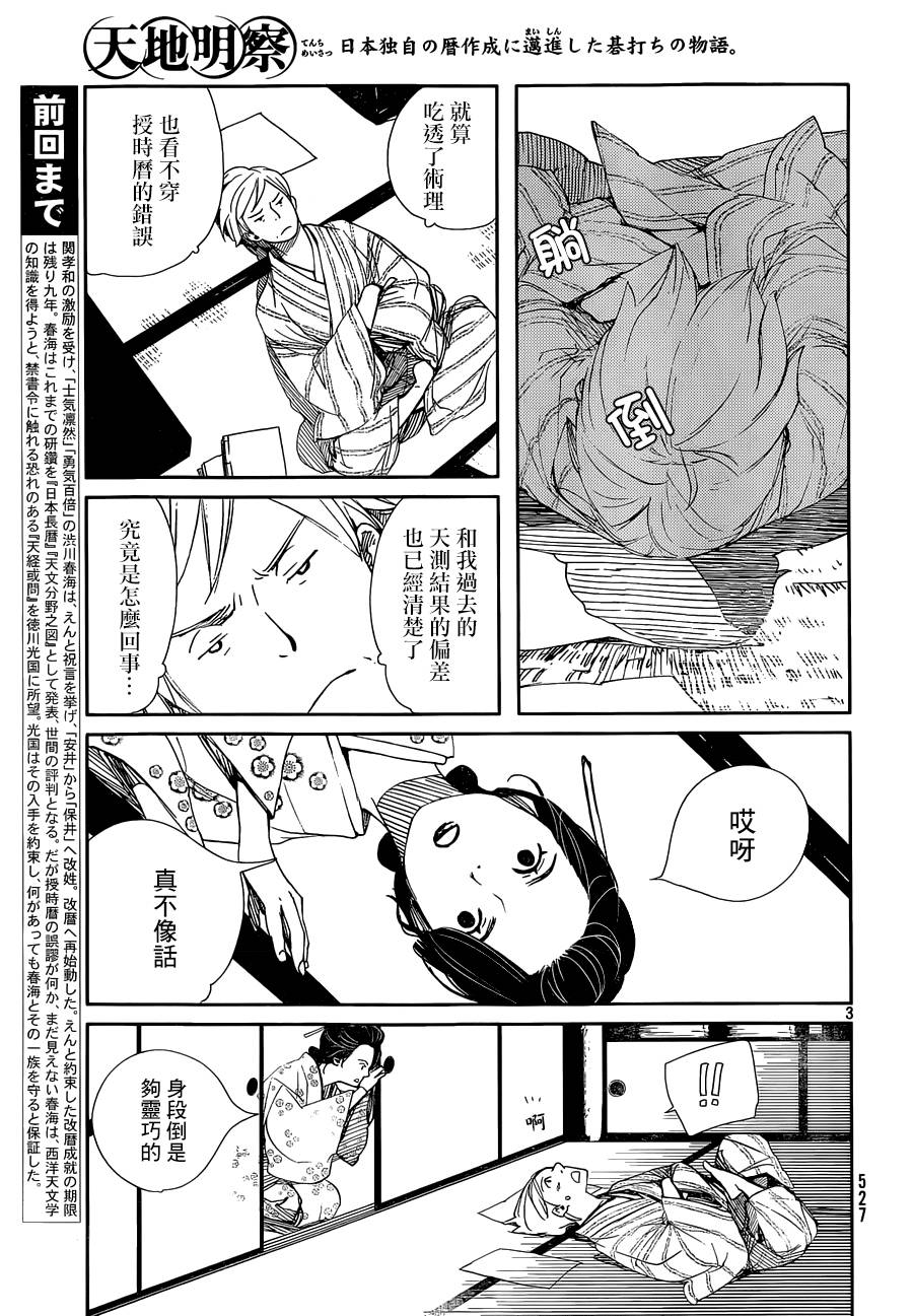 天地明察 第41话 第2页