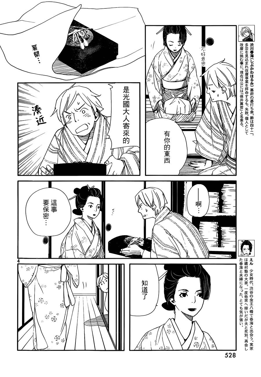 天地明察 第41话 第3页