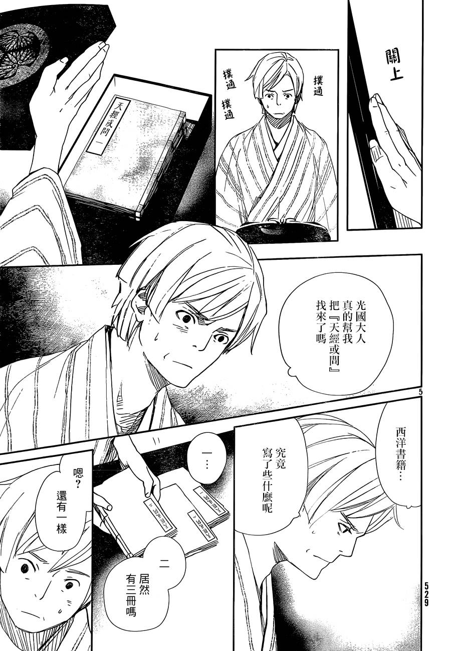 天地明察 第41话 第4页