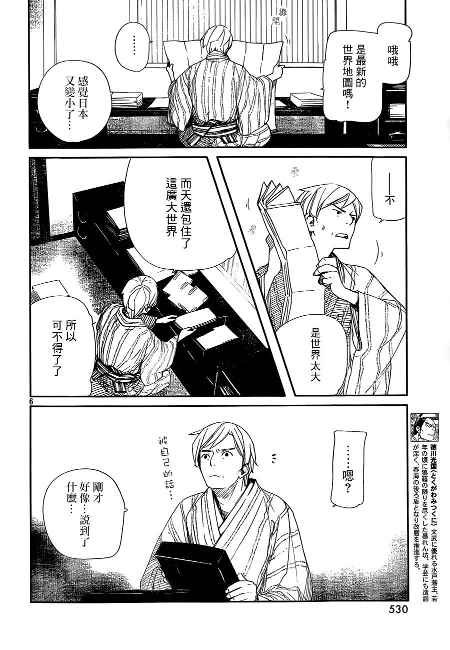 天地明察 第41话 第5页