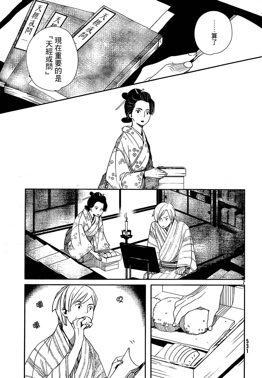 天地明察 第41话 第6页