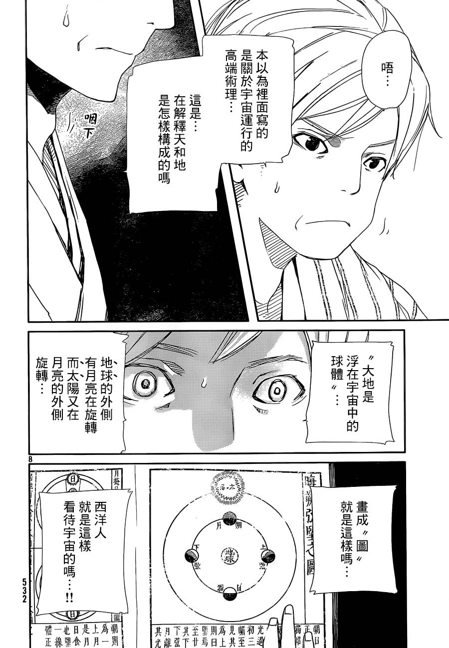 天地明察 第41话 第7页