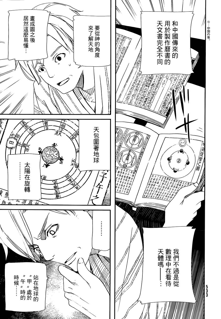 天地明察 第41话 第8页