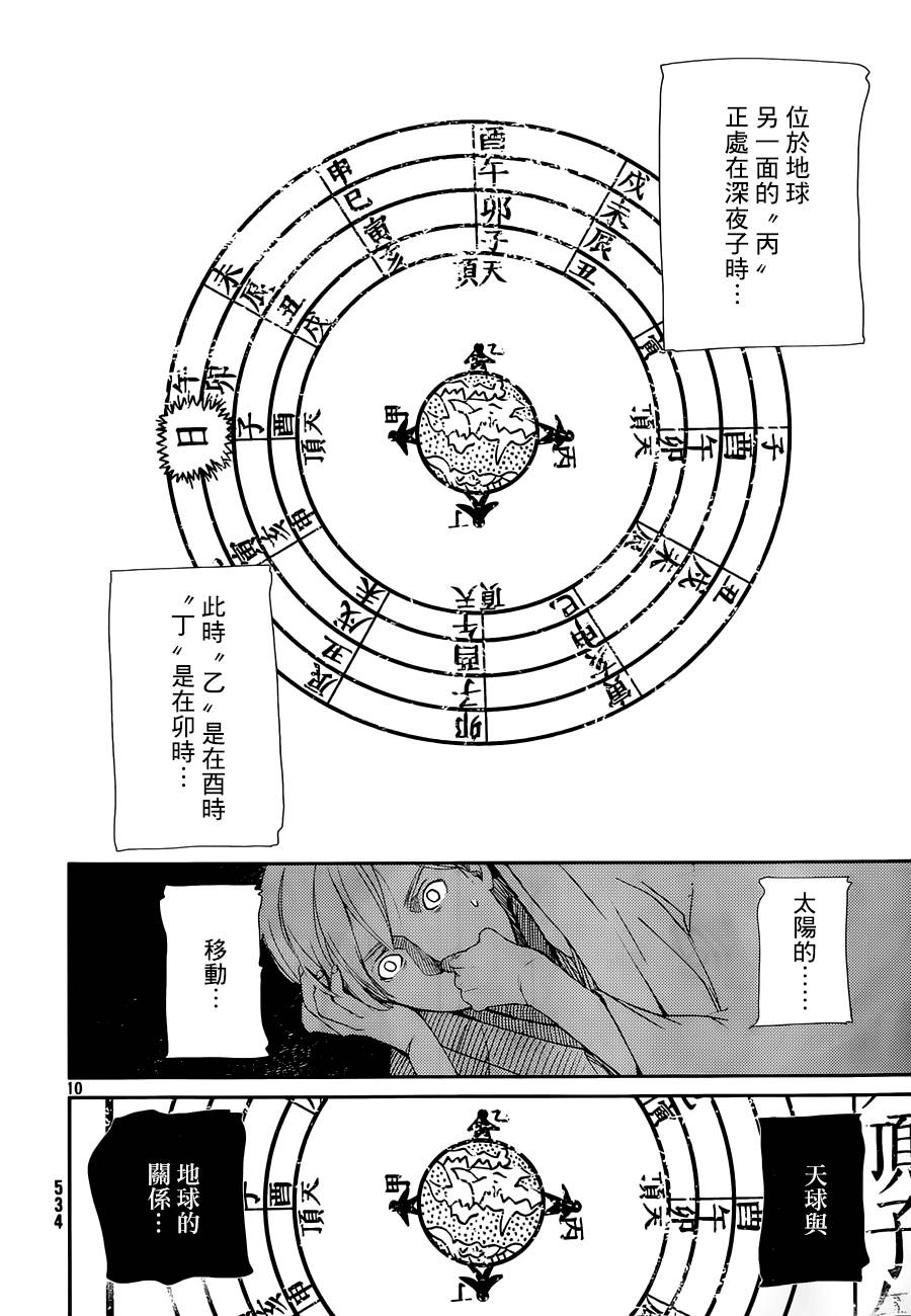天地明察第41话图