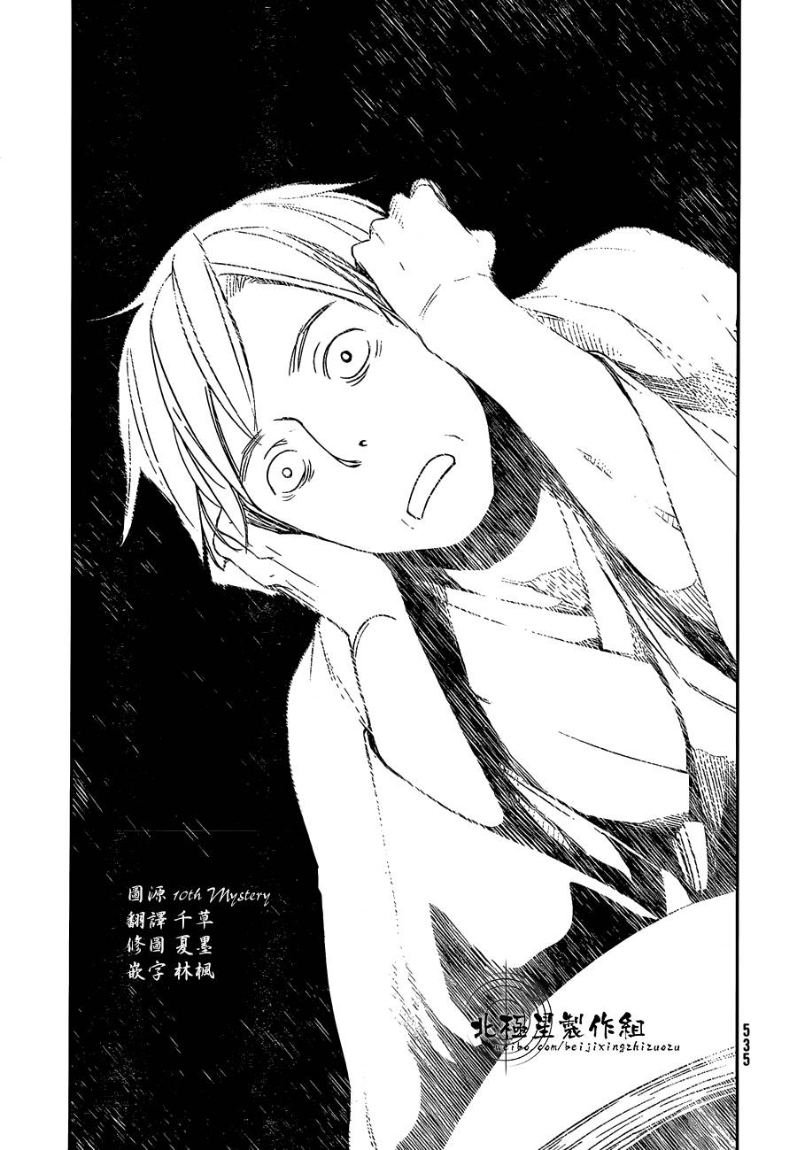 天地明察 第41话 第10页