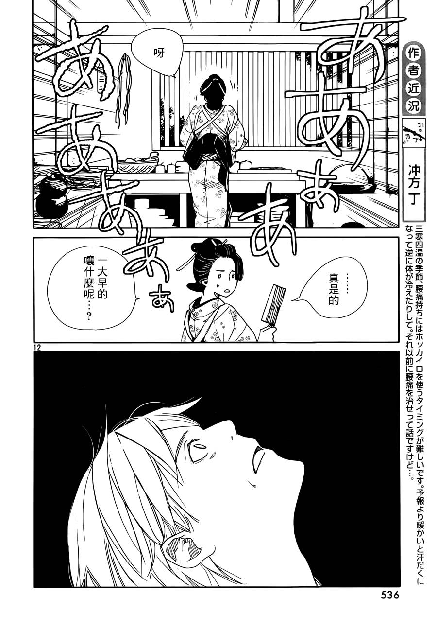 天地明察 第41话 第11页