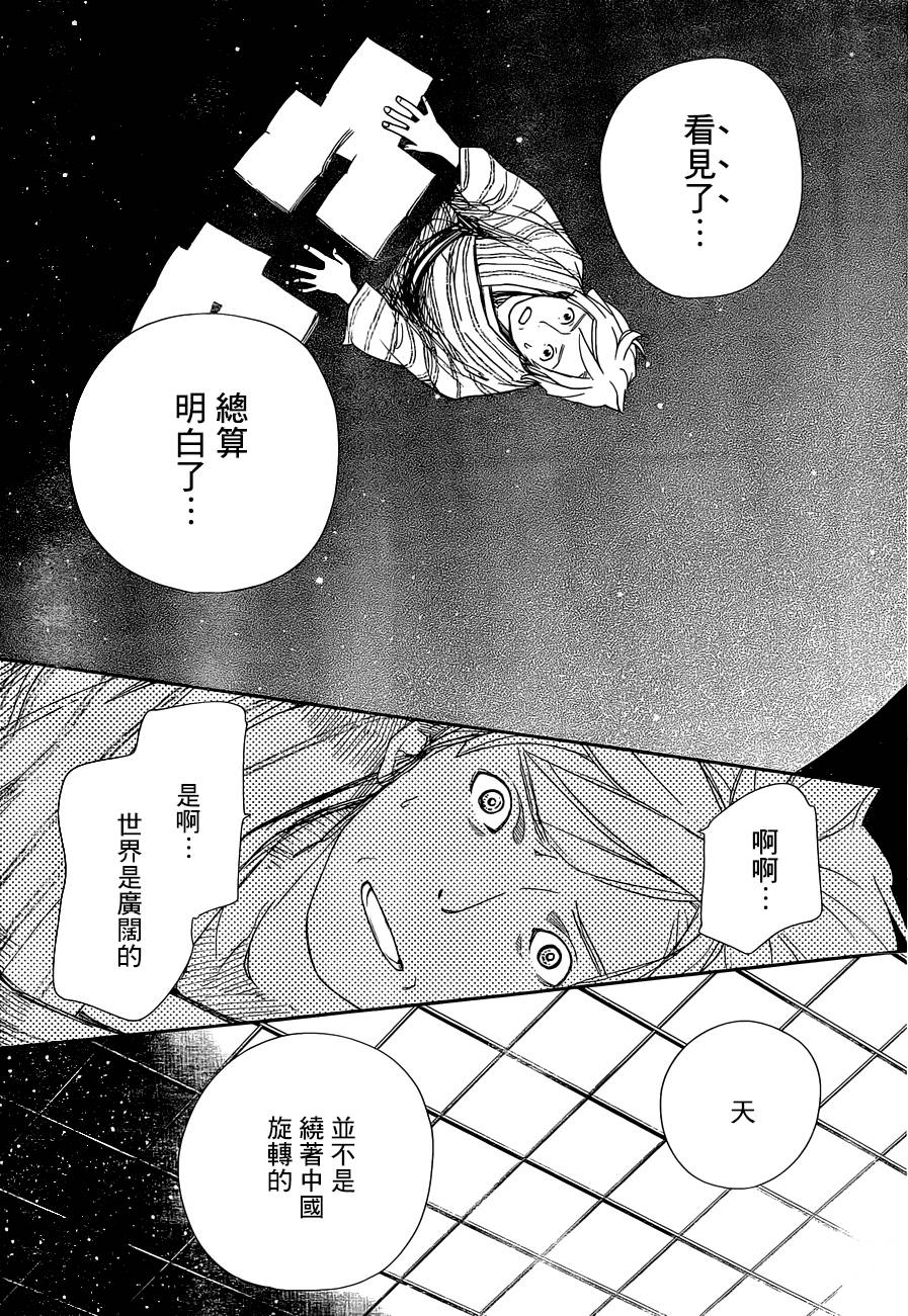 天地明察 第41话 第12页
