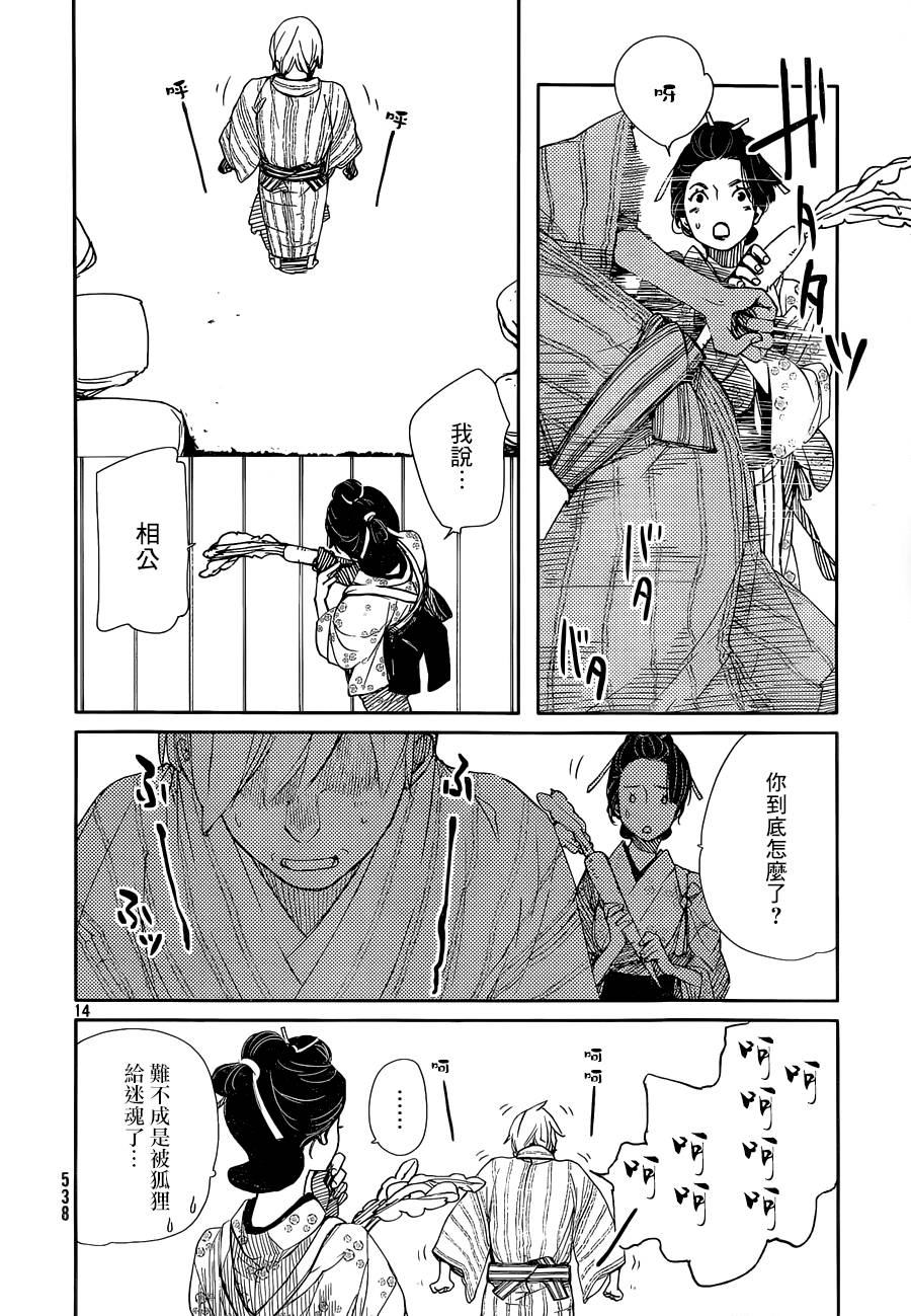 天地明察 第41话 第13页