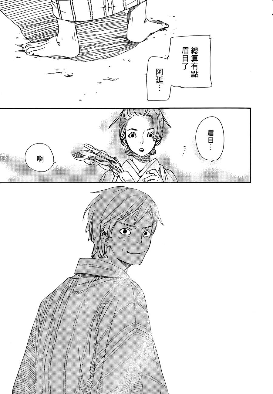 天地明察 第41话 第14页