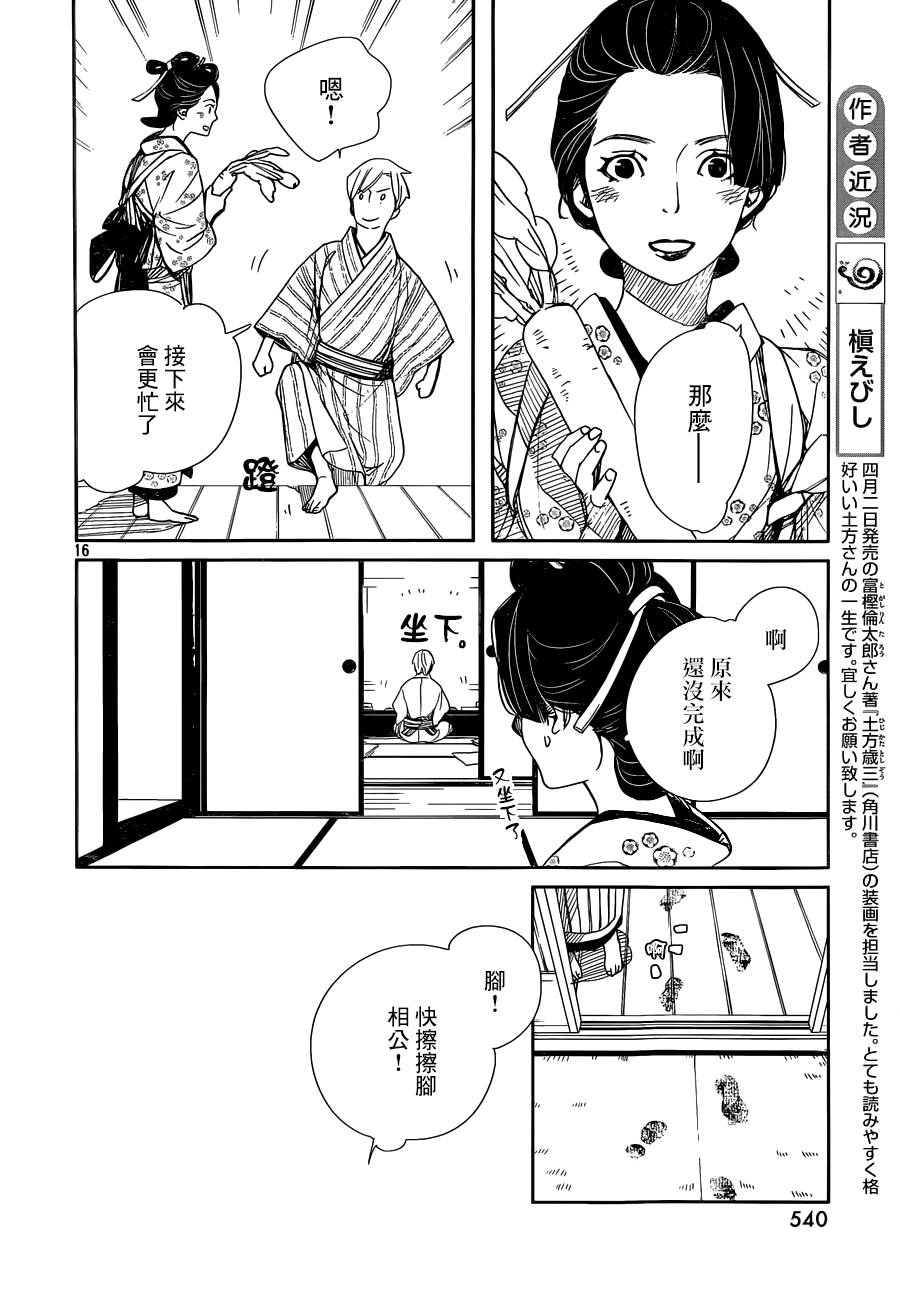 天地明察 第41话 第15页