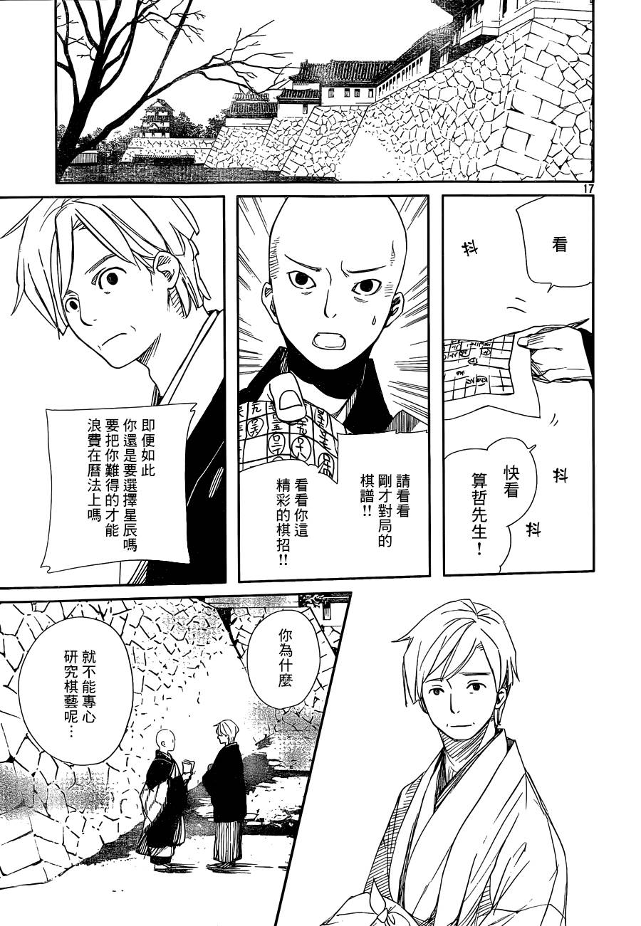 天地明察 第41话 第16页