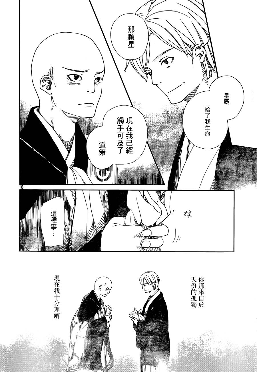 天地明察 第41话 第17页