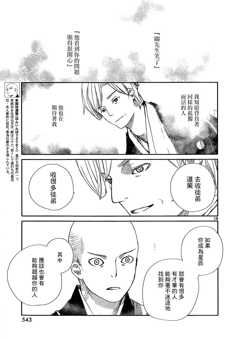 天地明察 第41话 第18页