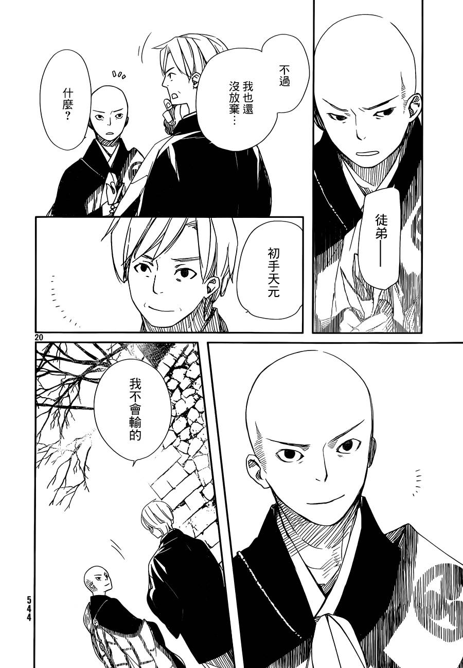 天地明察 第41话 第19页