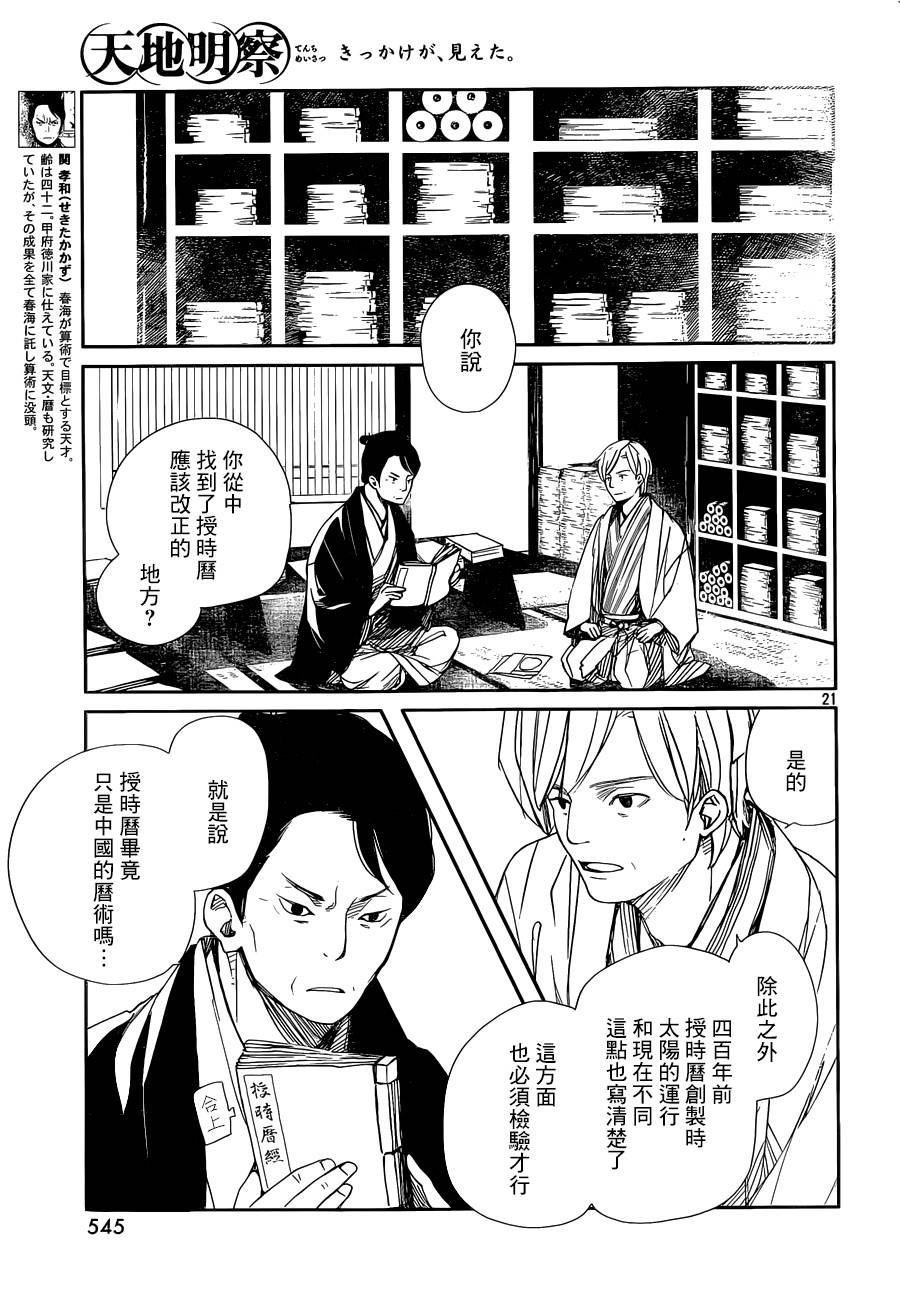 天地明察 第41话 第20页