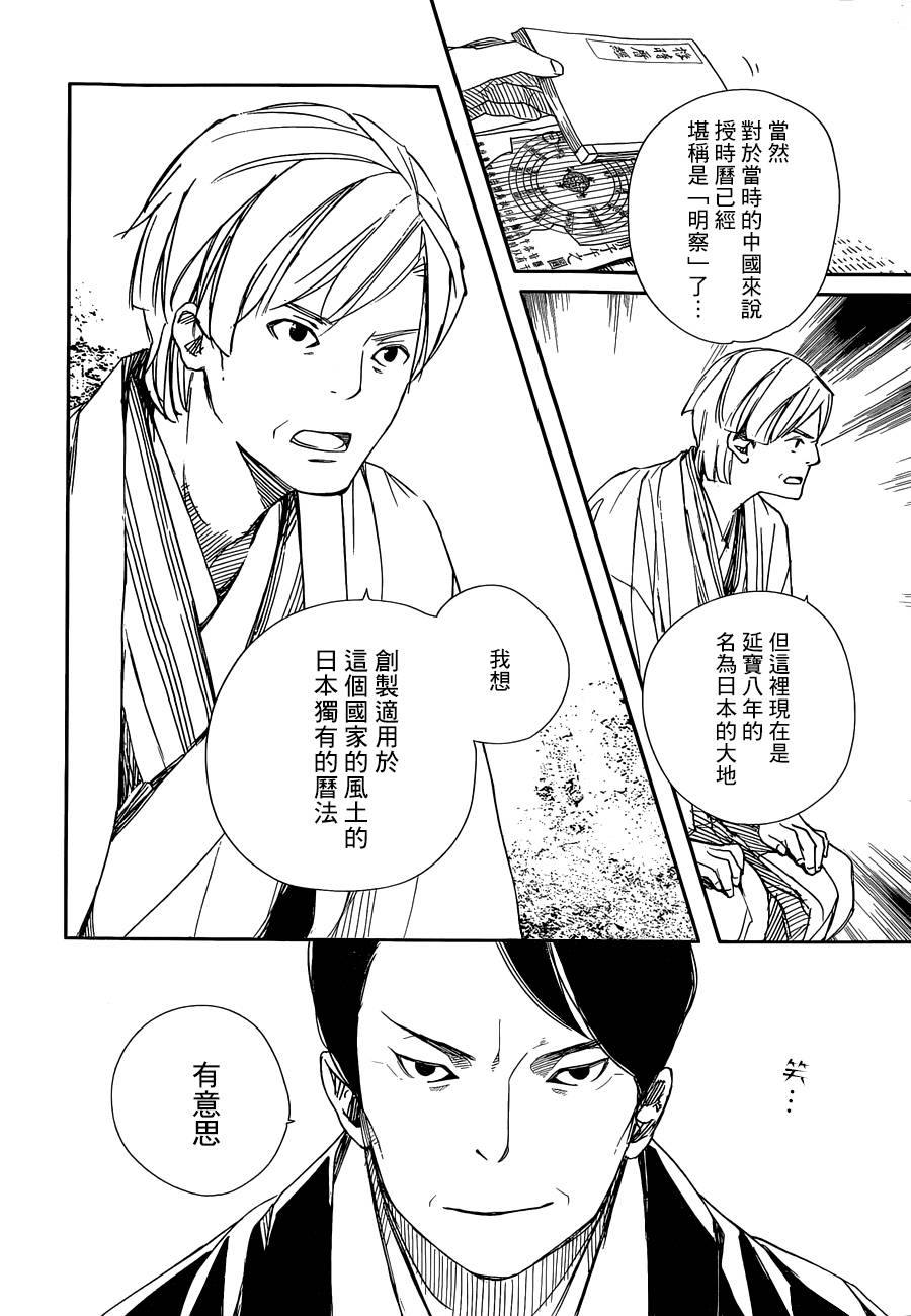 天地明察 第41话 第21页