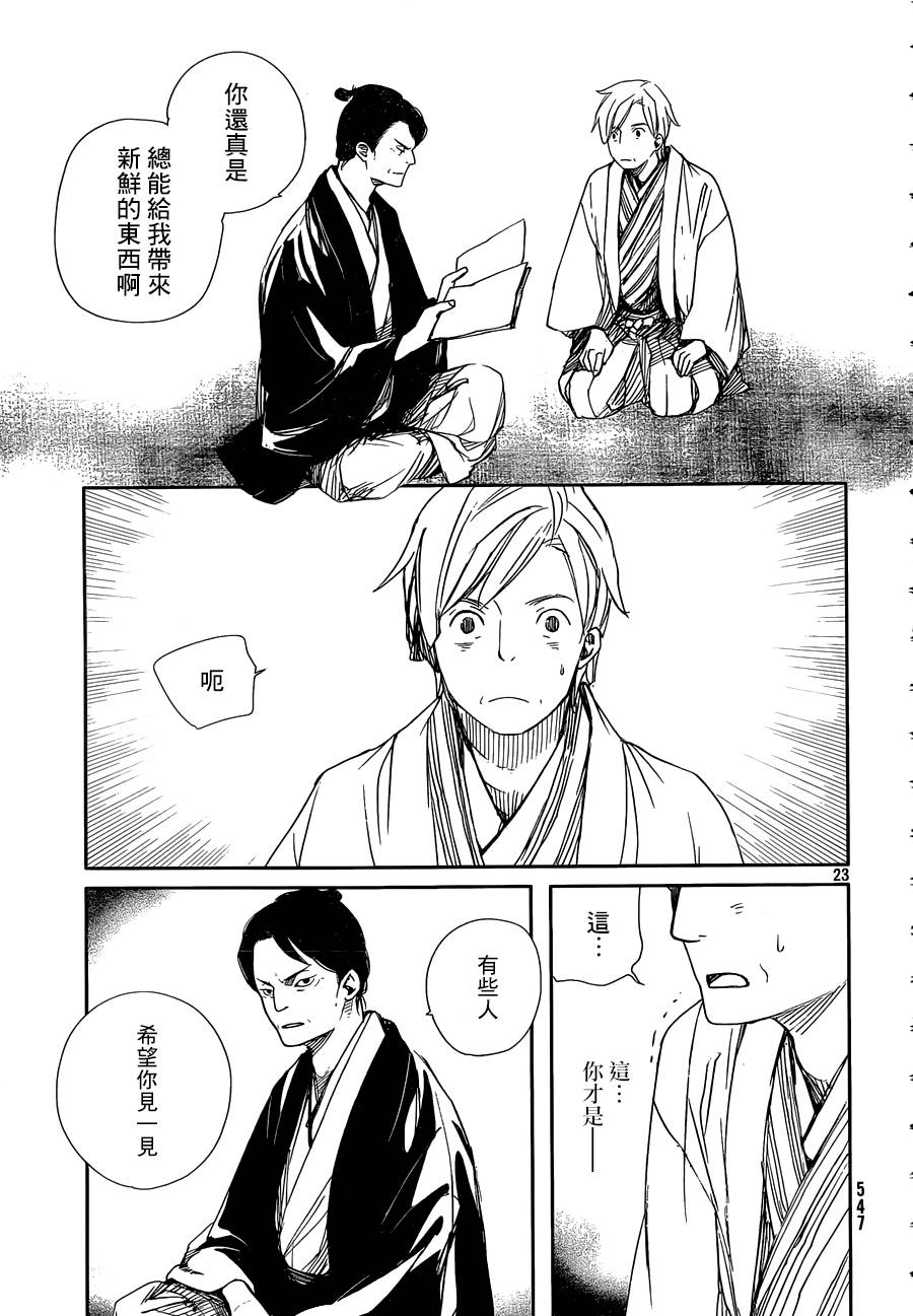 天地明察 第41话 第22页