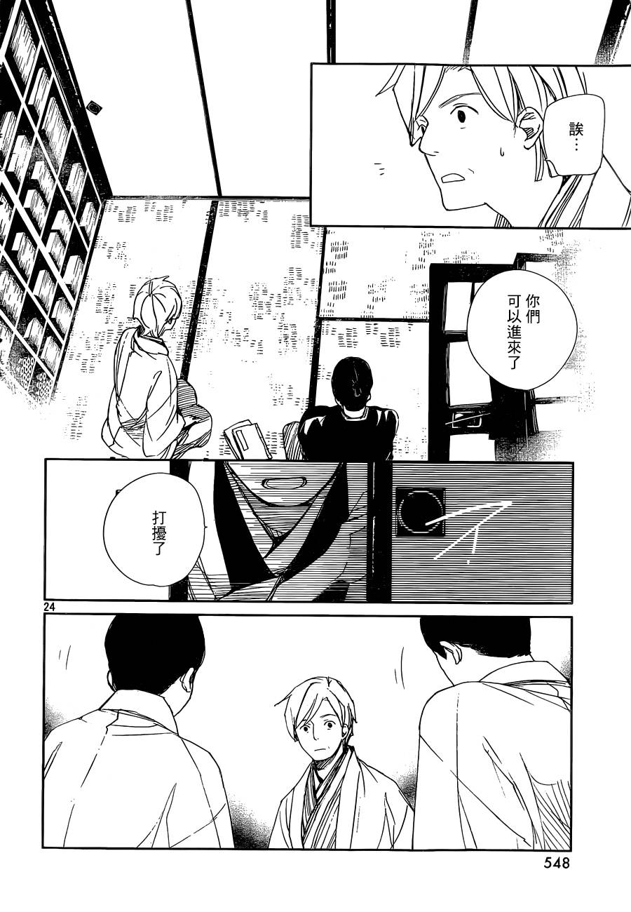 天地明察 第41话 第23页