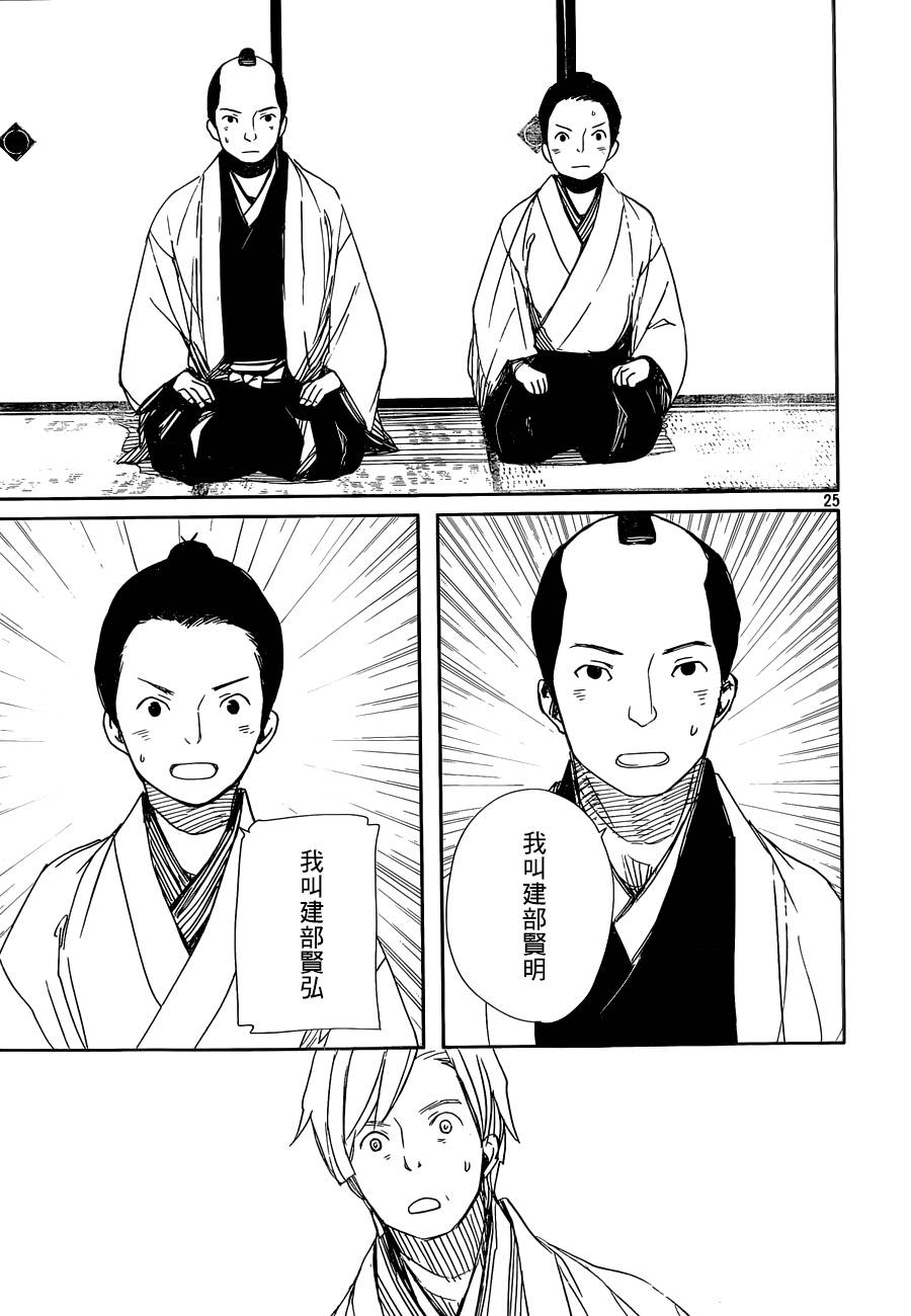 天地明察 第41话 第24页