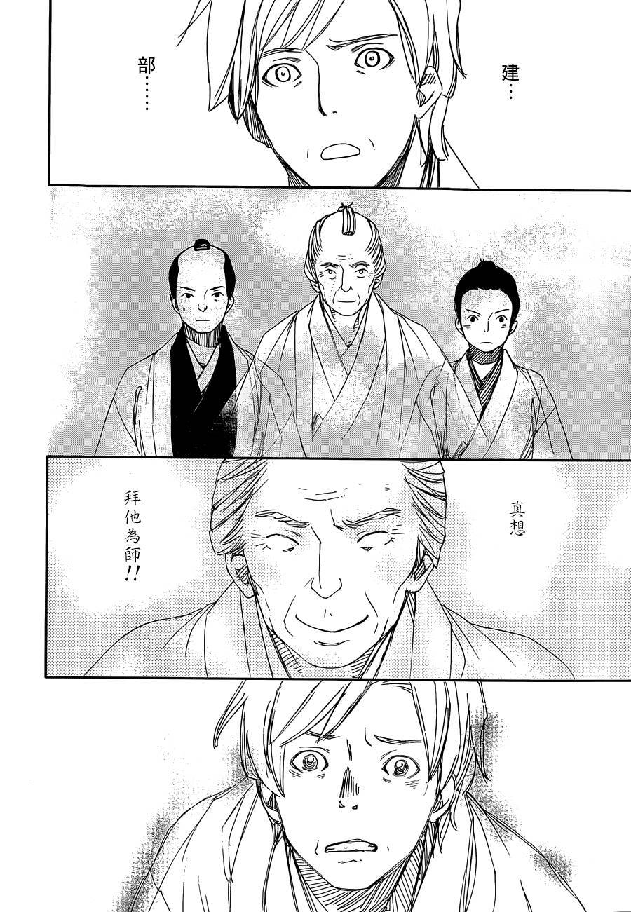 天地明察 第41话 第25页