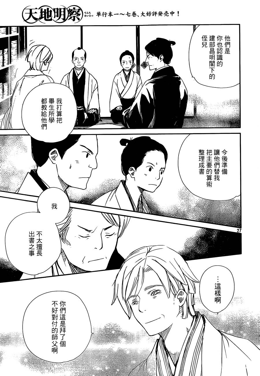 天地明察 第41话 第26页