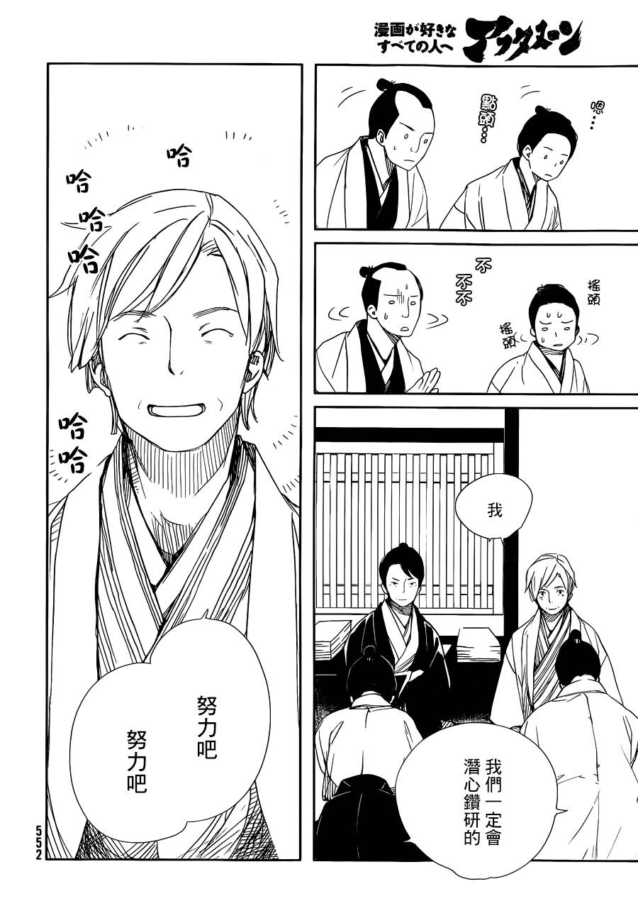 天地明察 第41话 第27页