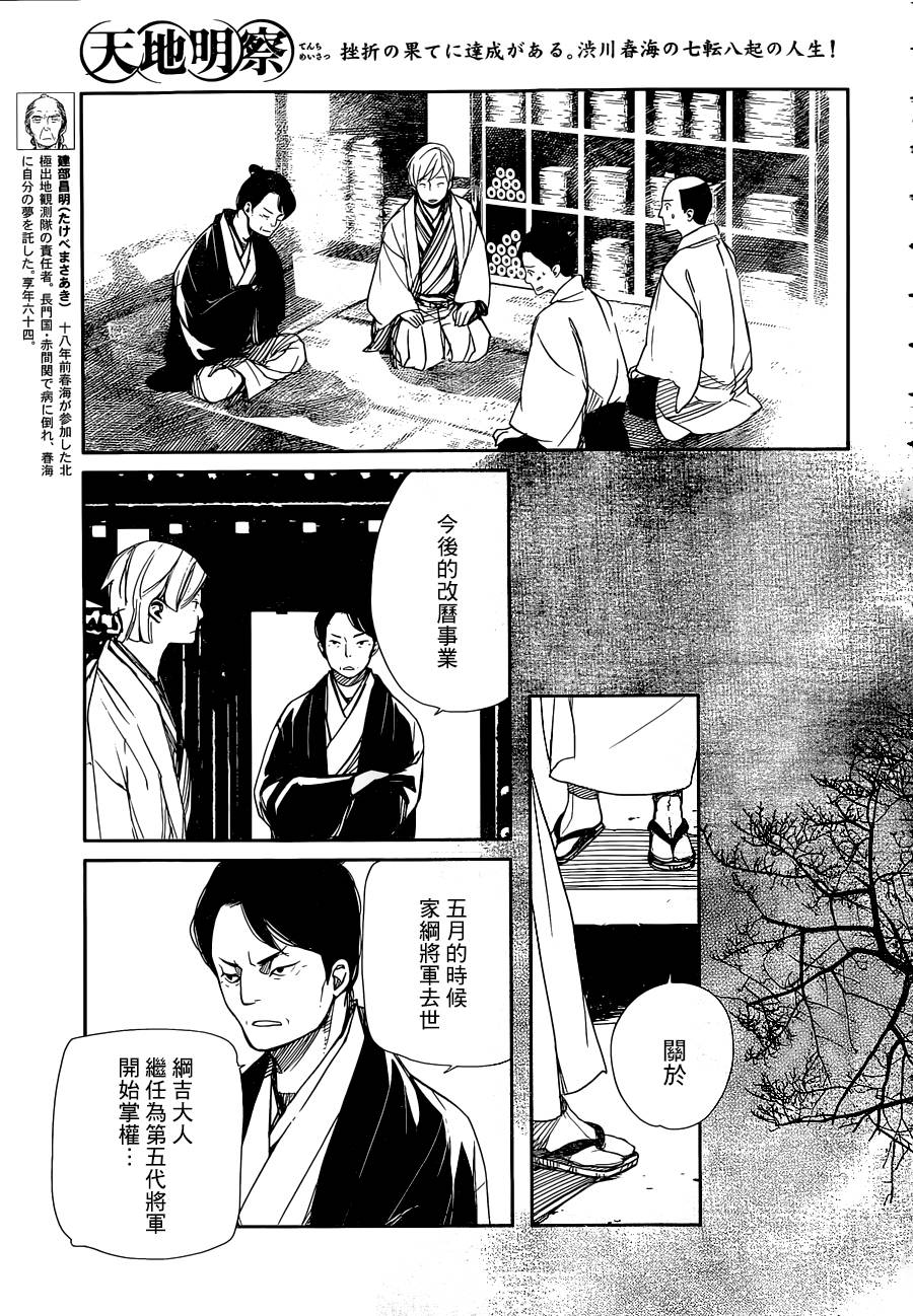 天地明察 第41话 第28页