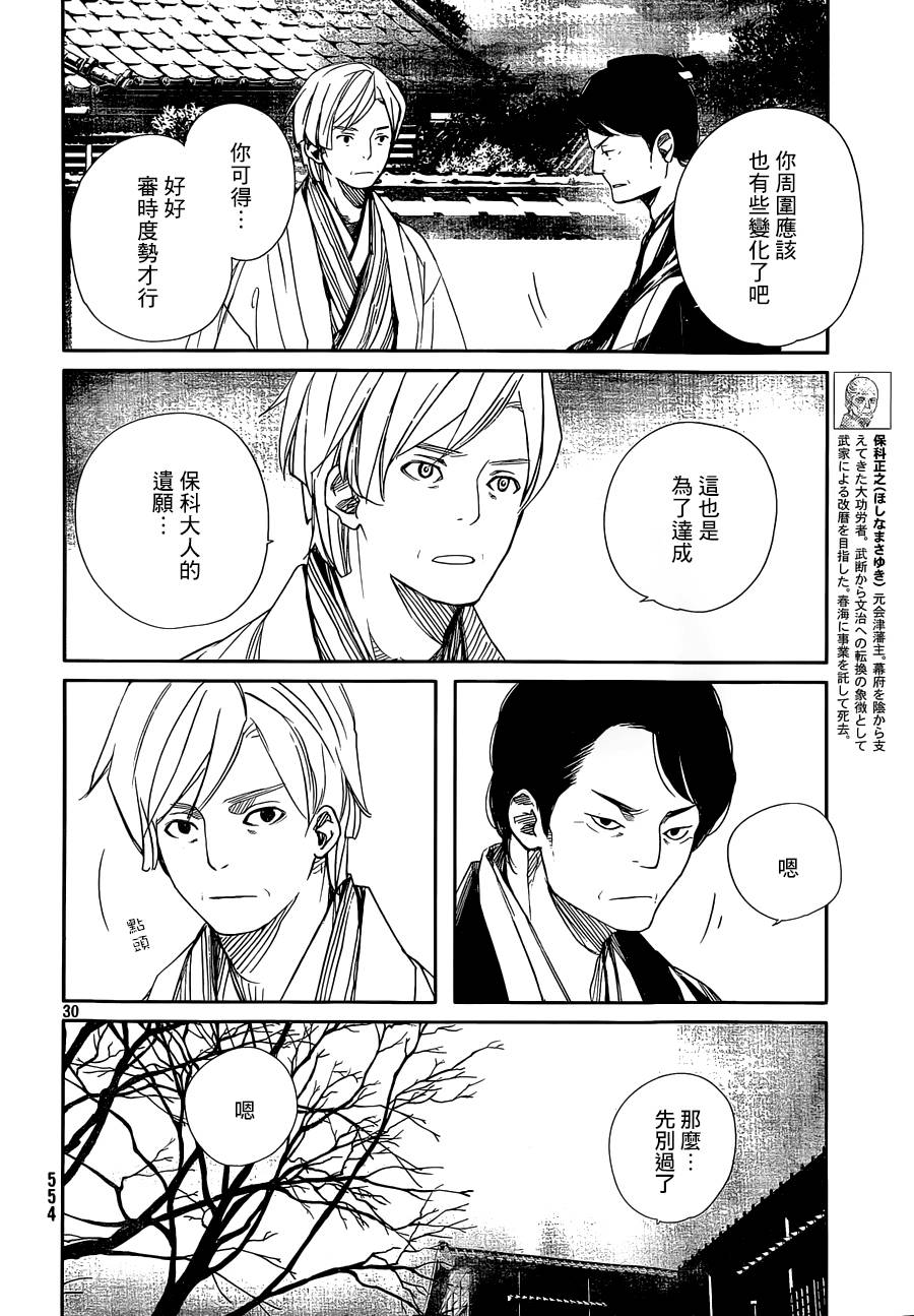 天地明察 第41话 第29页